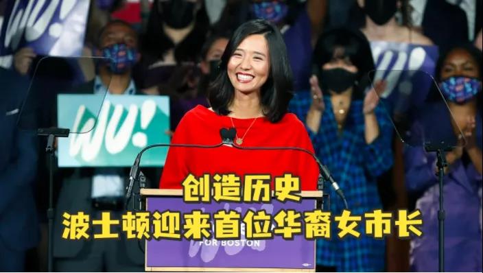 哈佛法學女博士吳弭，如何一(yī)路披荊斬棘當選美國波士頓首位亞裔市長！