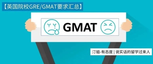 22Fall的emo瞬間：UCL 、IC等部分(fēn)專業強制遞交GRE/GMAT！