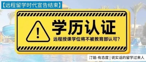 教育部留學服務中(zhōng)心：不在認證“遠程授課”學曆學位