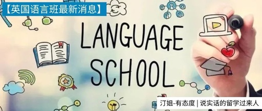 朗汀快訊 | 英國語言班信息最新更新！部分(fēn)大(dà)學線下(xià)語言班取消！