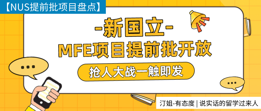 新國立金融工(gōng)程提前批五一(yī)開(kāi)放(fàng)，還有哪些提前批項目可申請？