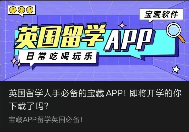 英國留學人手必備的寶藏APP！即将開(kāi)學的你下(xià)載了嗎(ma)？