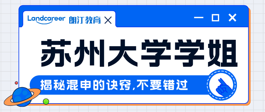 直播回顧｜混申收獲數枚頂級名校offer，學霸學姐教你少走彎路