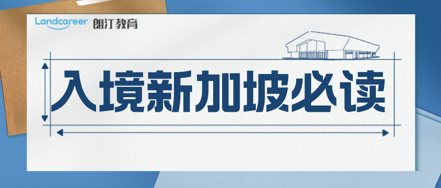 入境新加坡需注意 | 國際旅行健康證明正式下(xià)線！留學生(shēng)入境新加坡如何開(kāi)疫苗證明？